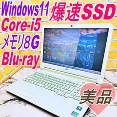 美品❣️ノートパソコン❤️爆速SSD☘️Blu-ray・メモリ８G❣️i5搭載