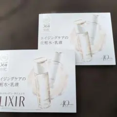 ELIXIR エイジングケア 化粧水・乳液セット　試供品
