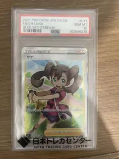 サナ　SR psa10最安値