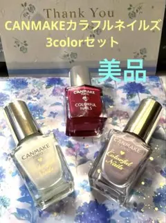 CANMAKE カラフルネイルズ 3本セットのサムネイル