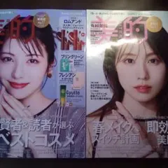 【2冊】美的 2025年2月号＋3月号（USED/匿名発送）雑誌本体のみ特価品