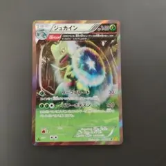 ジュカイン Ωバリア 006/070 XY5 ガイアボルケーノのサムネイル