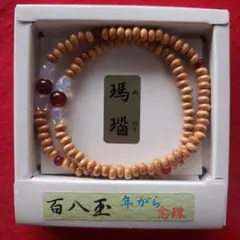蔵出し特価柘植製ビーズ 108個二重巻きブレスレット外径７cm　２