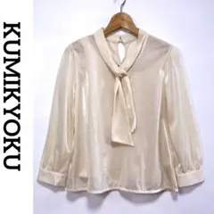 美品　KUMIKYOKU カットソー　ベージュ　シアー素材　リボン　S/D169