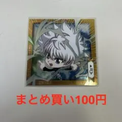 HUNTER×HUNTERウエハースシール　キルア