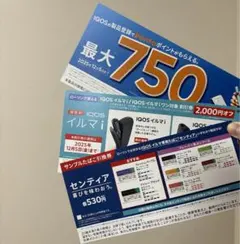 引換券＆割引券＆ポイント セット