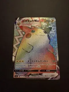 ポケモンカード　ピカチュウVMAX　hr ポケモンカード ピカチュウVMAX HR 1枚の通販 1059918355（619970079
