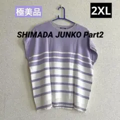 SALE［極美品］SHIMADA JUNKO Part2 ボーダーニット2XL