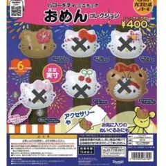 サンリオキャラクターズミニチュアおめんコレクション　ガチャガチャ