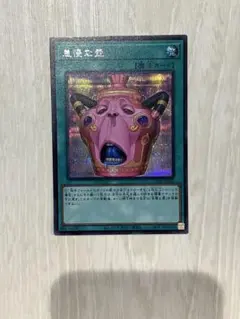 怠慢な壺 シークレット 遊戯王 カオスオリジンズ - メルカリ