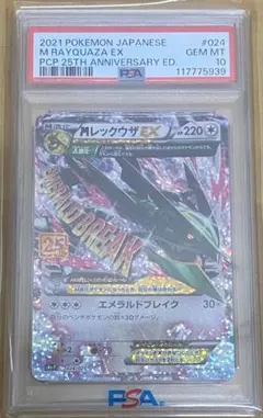 2026年最新】mレックウザex 25の人気アイテム - メルカリ