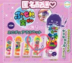 匿名配送♡LOTTE ロッテ ふ～せんの実ガムミニチュアマスコット キーホルダー
