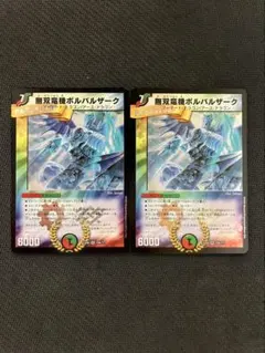 無双竜機ボルバルザーク bbp 青　セット