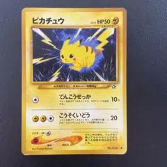 ポケモンカード ピカチュウ（でんこうせっか/こうそくいどう）LV.15 ①