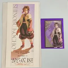 【鬼滅の刃】無限城編　胡蝶しのぶ　チケット風カード　フォトカードBセット