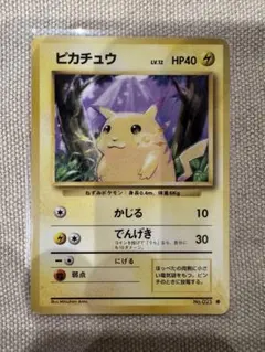 ピカチュウ ● 第1弾拡張パック　美品　ポケモンカード　旧裏