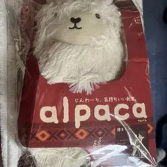alpaca 腰まくら ラベンダーの香り