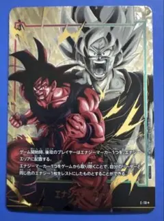 E-19 エナジーマーカー　孫悟空