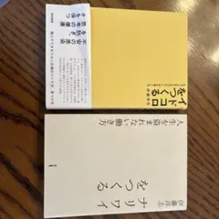「イドコロをつくる 」　「ナリワイをつくる」　伊藤洋志