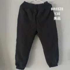 BREEZE　長ズボン　130