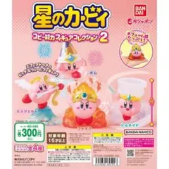 星のカービィ コピー能力フィギュアコレクション2 ガチャ 全種セット