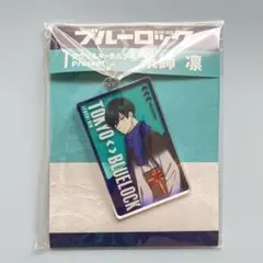 ブルーロック アクリルキーホルダー 東京駅 糸師凛