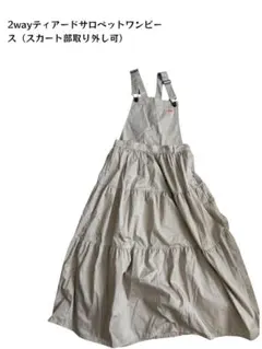 JaVa 2wayティアードサロペットワンピース Mサイズ