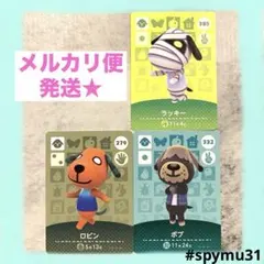 どうぶつの森amiiboカード　ラッキー ロビン ボブ