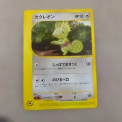 【ポケカ】　カクレオン　プロモ　未開封 未開封】カクレオン プロモ ポケモンカード - メルカリ