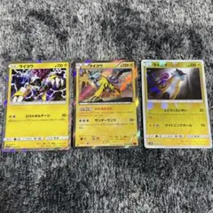 ライコウ 3枚セット044/173 026/059 034/150