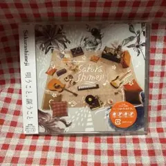 【新品未開封】Sakurashimeji CD 唄うこと、謳うこと