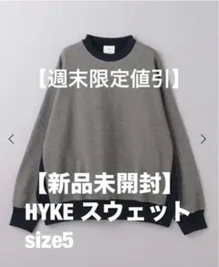 【新品未開封】HYKE グレー　スウェット　サイズ5