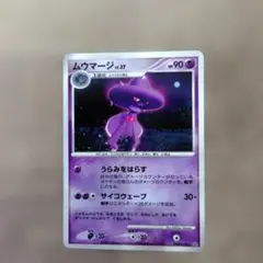 古玩　廃盤Pokemon　キラ　ムウマージ DP1 時空の創造DPBP#228