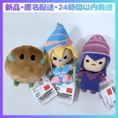 【新品】ゆる☆ぎ☆お〜 遊戯王 ぬいぐるみ マスコット 2 コンプリート 全3種