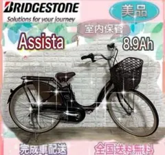 2026年最新】ブリヂストン アシスタの人気アイテム - メルカリ