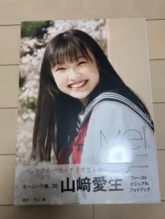 モバガチャ 山﨑愛生 モーニング娘。 movin'forward セット - メルカリ