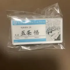 2026年最新】名札 五条の人気アイテム - メルカリ