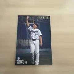 カルビー プロ野球チップス 森野将彦 LEGEND