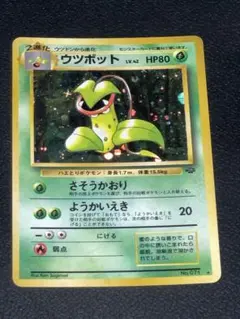 ウツボット ★ 第2弾拡張パック ポケモンジャングル