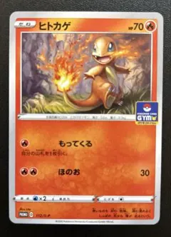2026年最新】112/S-P ヒトカゲの人気アイテム - メルカリ