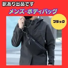 訳あり出品です☆【新品】ボディバッグブラック　ナイロン　3wayバッグ