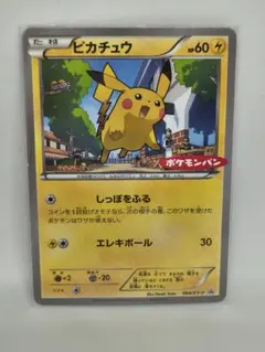ポケモンカード ピカチュウ 259/XY-P 第一パン ポケモンパン - メルカリ