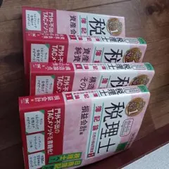 2025年最新】tac 簿記論の人気アイテム - メルカリ