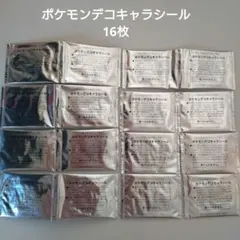 未開封 ポケモンデコキャラシール 16枚