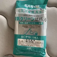 SANYO 掃除機用 排気クリーン紙パック SC-P16 5枚入のサムネイル
