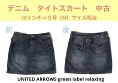 【中古】38インチ　Mサイズ相当　ユナイテッドアローズ　デニム　スカート