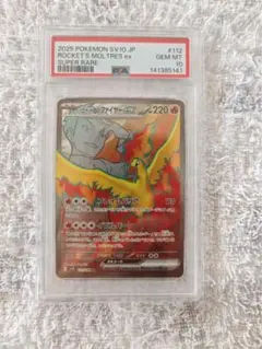 こ*ち様 PSA10ロケット団のファイヤーex SR [SV10 112/098