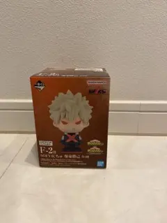 ヒロアカ1番くじ爆豪勝己 F賞　SOFVICちゅ