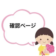 ぺぺ様専用　お纏め出品