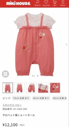 ミキハウス　MIKI HOUSE サロペット風ショートオール　80